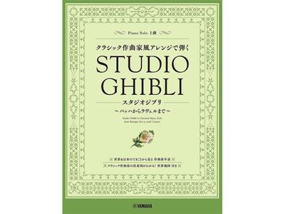 Yamaha Music Entertainment Studio Ghibli in Classical Music Style